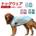 ドッグウエア 犬服 猫服 ペット服 ペットウエア 犬 猫 愛犬 ペット ペット用品 カラフル ペットグッズ 洋服 春 夏 秋 シンプル タンクトップ カジュアル...