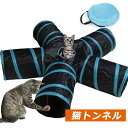 キャットトンネル スパイラル 猫用 トンネル ネコ 猫用おもちゃ 5道 猫用 折りたたみ式 ペット おもちゃ 5つのトンネル 猫ちゃんの遊園地 水洗え 折り畳み...
