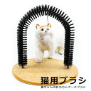 アーチペット猫ブラ 猫用ブラシ 猫コーナーマッサージ 痒み止めブラシ ペット用品 猫 毛づくろい ペットブラシ 猫 抜け毛 清潔 猫おもちゃ 可能 毛づくろい ...