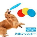犬 犬用 おもちゃ フリスビー 噛むおもちゃ 投げる 円盤 遊び ストレス解消 ペット玩具 水飲み エサ入れ 運動 運動不足解消 運動不足対策 お散歩 休日 知...