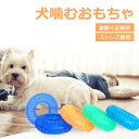 犬噛むおもちゃ ドーナツ型 犬用歯磨きおもちゃ ペット用噛むオモチャ いぬ噛むぶらし 全方位歯磨き 歯のケア用品 エコ素材採用 知育玩具 ストレス解消 耐久性 ...