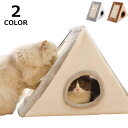 【予約販売】ペットベッド ペットマット 犬 猫 爪研ぎ 爪とぎ ツメトギ ストレス解消 運動不足解消 ペット用 クッション 猫ベッド 三角型ペットベッド 犬猫兼...