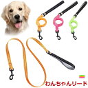 リード 犬 ペット 散歩 反射 小型犬 中型犬 大型犬 ナイロン カジュアル おしゃれ 持ちやすい お出かけ 訓練 トレーニング 迷子防止 ファッションリード ...