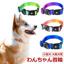 首輪 犬用 中型犬 大型犬 小型犬 ペット カラフル グラデーション イヌグッズ ドッグラン おしゃれ かわいい お散歩 脱着簡単 衝撃吸収 トレーニング 外出...