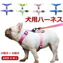 犬用胴輪 ハーネス 犬用 小型犬 ペット カラフル ドッグラン お散歩 脱着簡単 衝撃吸収 外出 お洒落 安全 プレゼント 可愛い アウトドア メール便