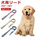 リード 犬 ペット 散歩 小型犬 中型犬 大型犬 カラフル カジュアル おしゃれ 持ちやすい お出かけ 訓練 トレーニング 迷子防止 ファッションリード 犬用品...