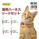 ハーネス リード 猫用 ベスト ペット 通気性 リード ハーネスセット ドッグラン お散歩 ベスト型 リボン 胴輪 脱着簡単 衝撃吸収 外出 お洒落 安全 メー...