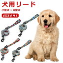 リード 犬 ペット 散歩 小型犬 中型犬 大型犬 カラフル カジュアル おしゃれ 持ちやすい お出かけ 訓練 トレーニング 迷子防止 ファッションリード 犬用品...