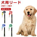 リード 犬 ペット 散歩 小型犬 中型犬 大型犬 カジュアル おしゃれ 持ちやすい お出かけ 訓練 トレーニング 迷子防止 ファッションリード 犬用品 ペットグ...