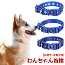 首輪 犬用 中型犬 大型犬 小型犬 ペット イヌグッズ ドッグラン おしゃれ かわいい お散歩 脱着簡単 衝撃吸収 トレーニング 外出 お洒落 安全 メール便