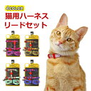 ハーネス リード 胴輪 首輪 猫用 ねこ ネコ 猫 キャット スプリング ペット 8の字ハーネス 通気性 リード ハーネスセット ドッグラン おしゃれ かわいい...