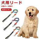 リード 犬 ペット 散歩 小型犬 中型犬 大型犬 カジュアル カラフル おしゃれ 持ちやすい お出かけ 訓練 トレーニング 迷子防止 ファッションリード 犬用品...