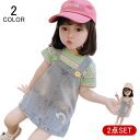 子供服 女 キッズ ジュニア ジュニア服 ファション 女の子 セットアップ 2点セット オーバーオール Tシャツ カジュアル ストレッチ シンプル かわいい ジーンズ デニム 普段着 通学 おしゃれ 快適 柔らかい 春 夏 お出かけ 運動 散歩 aaa