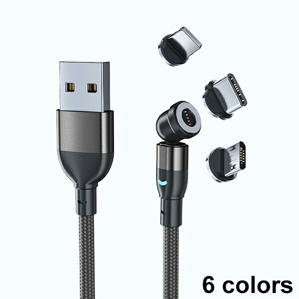 【予約販売】3in1 マグネット 充電ケーブル USBケーブル 多機種 マルチ iPhone iPad Lightning MicroUSB Type-C Android スマホ タブレット 360度回転 540度可動式 LED 防塵機能 着脱 180度 首振り L型 1m 磁気 磁石 充電コード 充電専用 収納セット メール便
