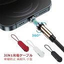 3in1 マグネット 急速充電 ケーブル 充電器 データ転送 収納 iPhone type c microusb USB 3in1-usb iPad Android 断線防止 高耐久 スマホケーブル アダプター タブレット用ケーブル 分岐 小型 薄い ビジネスシーン メール便