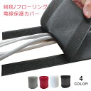 床用フラットモール長さ3M 裁断可 ケーブルカバー ケーブル止め 配線カバー コードカバー 床用 カーペット用 フローリング 配線モール LANケーブル 配線隠...