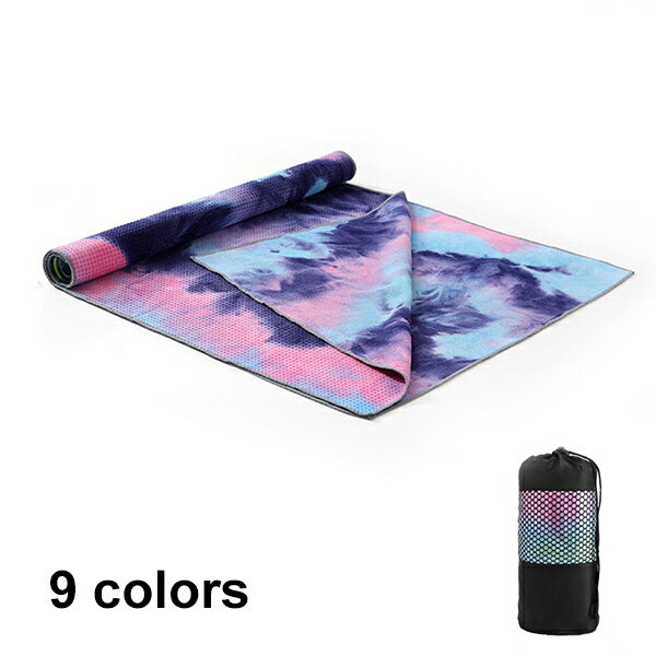 【予約販売】ヨガタオル 滑らない 滑り止め マット ホットヨガ 速乾 洗濯 おしゃれ ピラティス ヨガダイエット 収納袋付い 汗を吸収 水彩 健康 軽量 トレー...