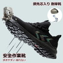 安全靴 作業靴 滑らない メンズ レディース 安全作業靴 セフティーシューズ 安全スニーカー アークシューズ 鋼先芯入り 靴 歩きやすい 疲れない 耐滑 踏み抜...