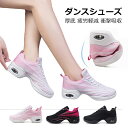 ダンスシューズ 社交ダンス 厚底 疲労軽減 衝撃吸収 靴 ステージシューズ サルサ ラテン フィットネス レディース メンズ カジュアル 女性用 ステージ用 室...