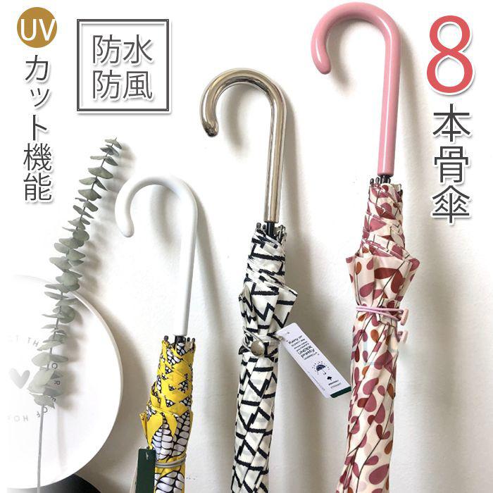 傘 レディース 8本骨傘 超撥水 母の日 ギフト 母の日ギフト UVカット かさ 雨の日 かわいい お出かけ 外出用 カサ おしゃれ 女性 婦人 長傘 梅雨 雨傘