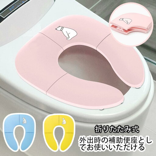 補助便座 子供用便座 折りたたみ 幼児用便座 滑り止め トイレ練習 携帯 おまる トイレ 男の子 女の子 トイレトレーニング 持ち運び 便座 幼児 かわいい おしゃれ 子供 補助便座 子供用便座 折りたたみ 幼児用便座 滑り止め トイレ練習 携帯 おまる トイレ 男の子 女の子 トイレトレーニング 持ち運び 便座 幼児 かわいい おしゃれ 子供