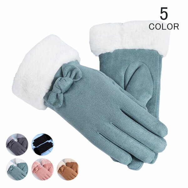 【予約販売】手袋 レディース 防寒 かわいい タッチパネル対応 スマホ 暖かい おしゃれ 女性 裏起毛 黒 結婚式 ラビットファー ムートン リボン 防風 プレ...