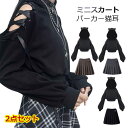 ミニスカート レディース 女の子 スカート チェック柄 猫耳 パーカー ショート丈 ゆったり フード付き 肩出し トップス 韓国系 原宿 ストリート系 トレーナー 黒 ハロウィン コスプレ かわいい オシャレ ファッション 個性的 セクシー キュート aaa