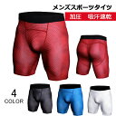 スポーツタイツ ショートパンツ メンズ コンプレッション 加圧 スポーツウェア ランニング トレーニング 吸汗速乾 アンダーウェア スパッツ aaa