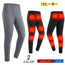 電熱パンツ メンス レディース ヒーター付き ポリエステル 電熱ズボン メンス レディース 細身 水洗い カジュアル 防寒 ズボン ラックス USB 加熱 ヒーター3枚内蔵 バッテリー給電 3段温度調整 登山 屋外作業 ルームウエア アウトドア 防寒インナー 防寒対策 秋 冬 aaa(4)