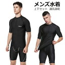 メンズ 水着 2点セット 上下セット フィットネス 水着セット スイミング 水泳 スイムウェア 水泳パンツ トレーニング ジム プール 吸汗 通気 速乾 初心者...