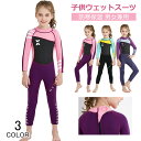 子供用ウェットスーツ 男女兼用 キッズ ウェットスーツ 水着 男の子 女の子 スイムウェア 防寒保温 上下一体 シュノーケリング 水遊び 日焼け止め ユニセック...