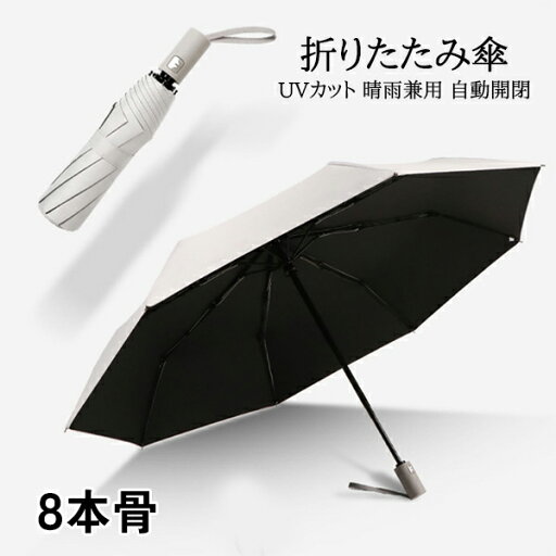 折りたたみ傘 日傘 8本骨 UVカット 自動開閉 軽量 大きい 折りたたみ ポータブル メンズ レディース 男女兼用 ワンタッチ 折れにくい 濡れない 晴雨兼用 遮光 遮熱 ビジネス 通勤 耐風 撥水 プレゼントギフト アイスクリーム色 aaa 折りたたみ傘 日傘 8本骨 UVカット 自動開閉 軽量 大きい 折りたたみ ポータブル メンズ レディース 男女兼用 ワンタッチ 折れにくい 濡れない 晴雨兼用 遮光 遮熱 ビジネス 通勤 耐風 撥水 プレゼントギフト アイスクリーム色 aaa