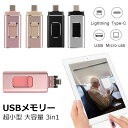 USB3.0メモリ 64gb 128gb 256gb フラッシュ ドライブ iphone ipad lightning 容量不足解消 スマホ 外付け USBメモリ メモリースティック おしゃれ メール便(2)
