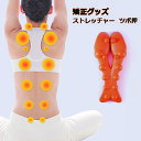 美バランス 矯正グッズ ストレッチャー ストレッチ 首 肩こり 首こり 背中 肩甲骨 解消グッズ ツボ押 マッサージ器 整体 ほぐし 枕 指圧 クッション マッ...