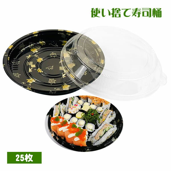 【予約販売】使い捨て寿司容器 25個 使い捨て 屋台 テイクアウト デリバリー 弁当箱 業務用 まとめ買い アウトドア レジャー 食品容器 寿司容器 休憩 備品 アメニティ コップ 使いきり食器