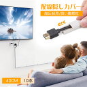 配線カバー モール 配線隠しカバー コードプロテクター ケーブルカバー モール 電線ケーブルカバー ケー インストールが簡単 aaa
