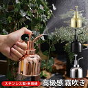 霧吹き スプレー ガーデニング 観葉植物 園芸 お掃除 おしゃれ かわいい 高級感 インテリア 雑貨 花 植物 鉢植え プレゼント じょうろ 水やり 散水 ミス...