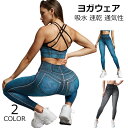 ヨガウエア レディース トップス ヨガ スポーツウェア トレーニングウェア 下着 吸汗 速乾 通気性 インナー フィットネス ストレッチ ランニング インナー ...