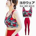 ヨガウエア レディース トップス ヨガ スポーツウェア トレーニングウェア 下着 吸汗 速乾 通気性 インナー フィットネス ストレッチ ランニング インナー ...