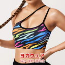 ヨガウエア レディース トップス ヨガ スポーツウェア トレーニングウェア 下着 吸汗 速乾 通気性 インナー フィットネス ストレッチ ランニング インナー ...