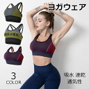 ヨガウエア レディース トップス ヨガ スポーツウェア トレーニングウェア 下着 吸汗 速乾 通気性 インナー フィットネス ストレッチ ランニング インナー ...