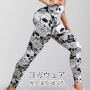 ヨガパンツ ヨガウェア レディース レギンス パンツ スポーツ スパッツ ロング トレンカレギンス フィットネス トレーニングパンツ ヨガ ジム サイクリング ...