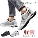 ゴルフシューズ メンズ レディース 履き心地 軽量 防水 滑り止め ゴルフ golf スニーカー ジュニア シューズ 柔らか 耐久性 安定性 初心者 軽量エントリーモデル 靴 おしゃれ ショック吸収 快適 男女兼用 aaa