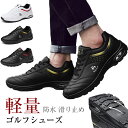 ゴルフシューズ メンズ レディース 履き心地 軽量 防水 滑り止め ゴルフ golf スニーカー ジュニア シューズ 柔らか 耐久性 安定性 初心者 軽量エントリーモデル 靴 おしゃれ ショック吸収 快適 男女兼用 aaa