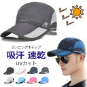 ランニングキャップ メンズ レディース UV 秋 冬 ジョギングキャップ スポーツキャップ 通年 帽子 ジョギング マラソン UVカット 飛ばない ゴルフキャップ スポーツ テニス ウォーキングキャップ メッシュ 通気性 おしゃれ メール便
