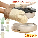 耐熱ミトン オーブンミトン 鍋つかみ 耐熱 300℃ 2枚セット 鍋敷き付き 手袋 耐熱防水 左右セット オーブングローブ 両手用 やけど防止 シリコン製 キッ...