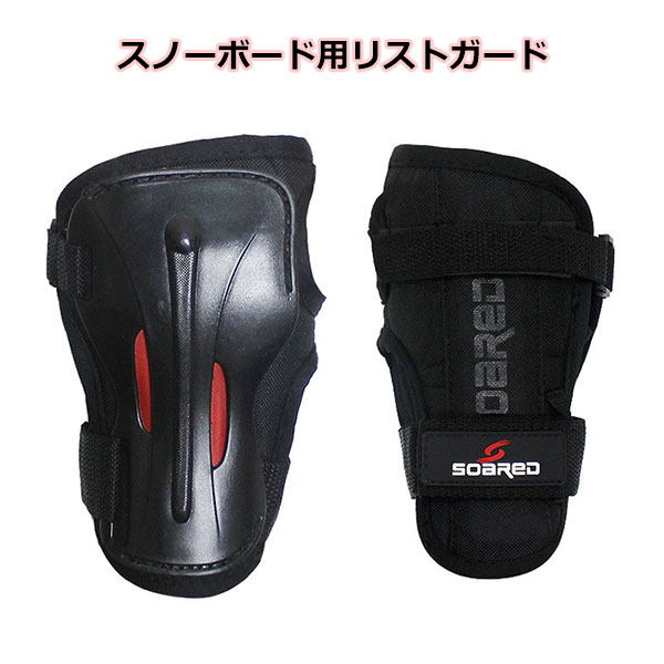 【予約販売】ロテクター スポーツプロテクター スノーボード用リストガード レディース メンズ 子供用 大人用 手首 保護パッド 腕パッド 防具 キッズ スキー ...
