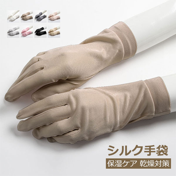 【予約販売】シルク 手袋 保湿ケア 乾燥対策 日焼け止め対策 UVカット 手荒れ ナイトグローブ 美肌対策 シルク手袋 就寝ケア 滑らか ナイトケア メール便便