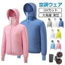 冷却ベスト 12Vファン バッテリー付き エアコン服 ファン付き作業着 20000mAh クールウェア 扇風機作業服 作業着 ベスト 長袖 冷却服 クールウェア ファン付きベスト 熱中症対策 家庭菜園 農作業 釣り ウェア パーカー 扇風機付き プロ 夏 冷却 涼しい セット aaa