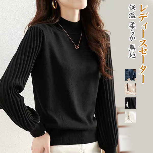 【予約販売】タートルネックセーター レディース ニット 秋 冬 リブ プリーツ 長袖 トップス カットソー 無地 おしゃれ エレガント 着回し 保温 柔らか ス...